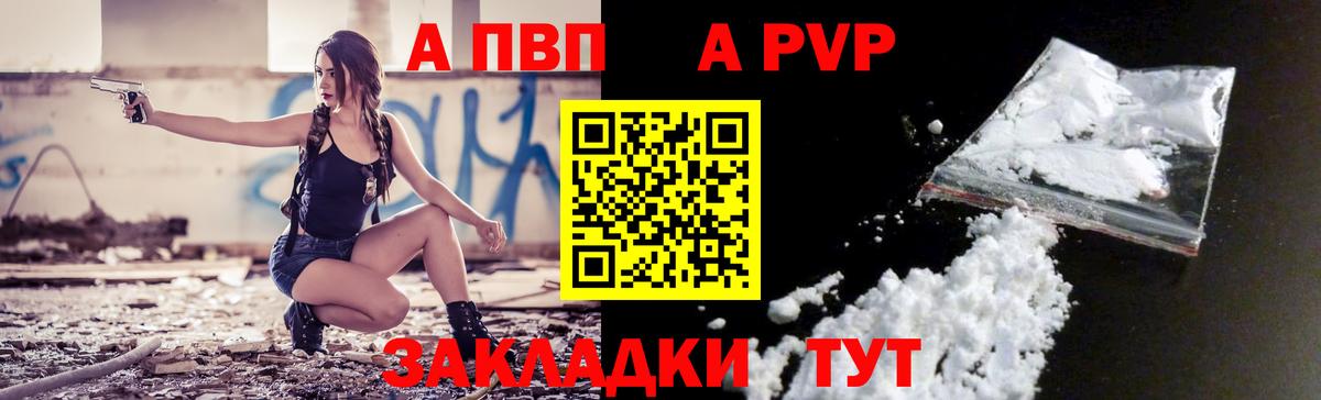 A-PVP крисы CK Елабуга