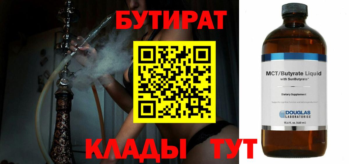 Бутират бутандиол Елабуга