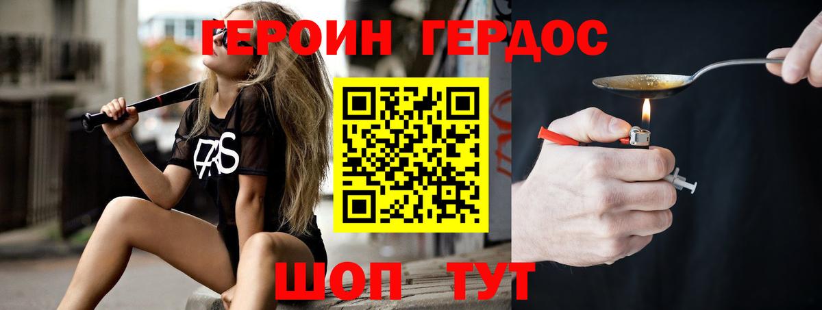 Героин Heroin Елабуга