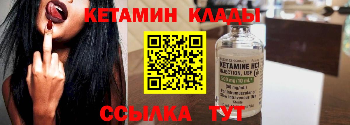 КЕТАМИН ketamine  Вход с VPN  Елабуга 