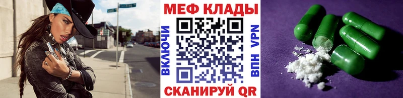 МЕФ мяу мяу  Елабуга 