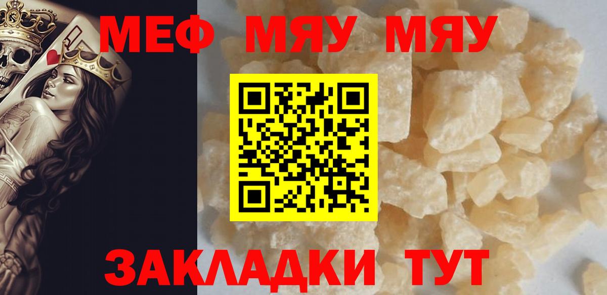 МЕФ  Елабуга  где купить наркоту  МЕФ VHQ  Мефедрон кристаллы  Меф 