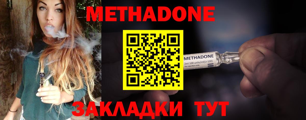Метадон methadone  МЕТАДОН VHQ  Вход с VPN  Елабуга 